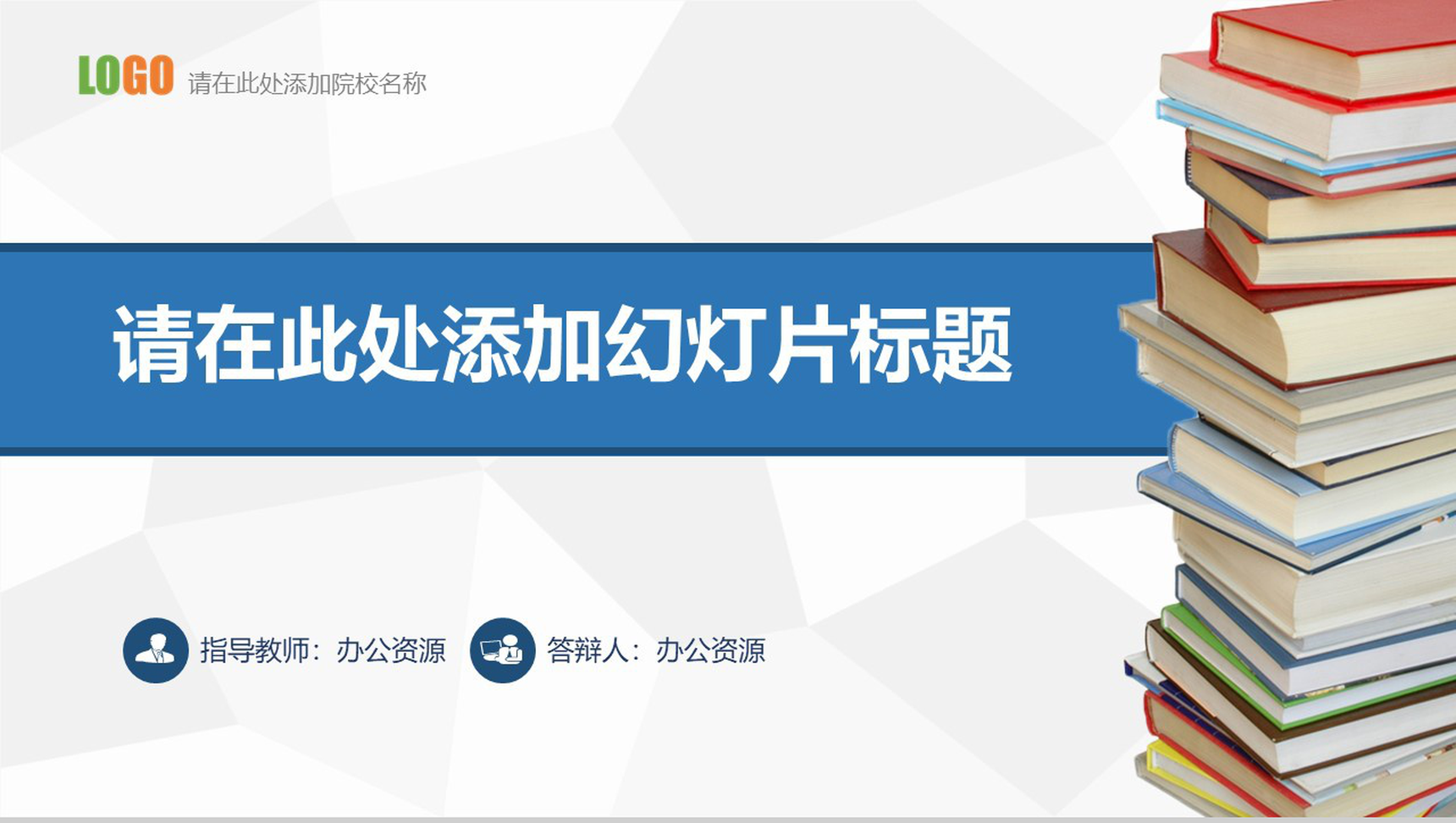 简约精致好看的毕业设计答辩PPT模板
