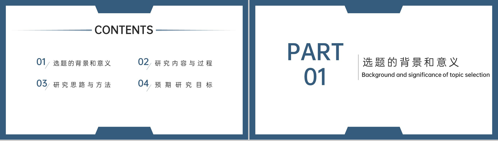 蓝灰扁平化大学生论文答辩选题背景学术报告PPT模板-2