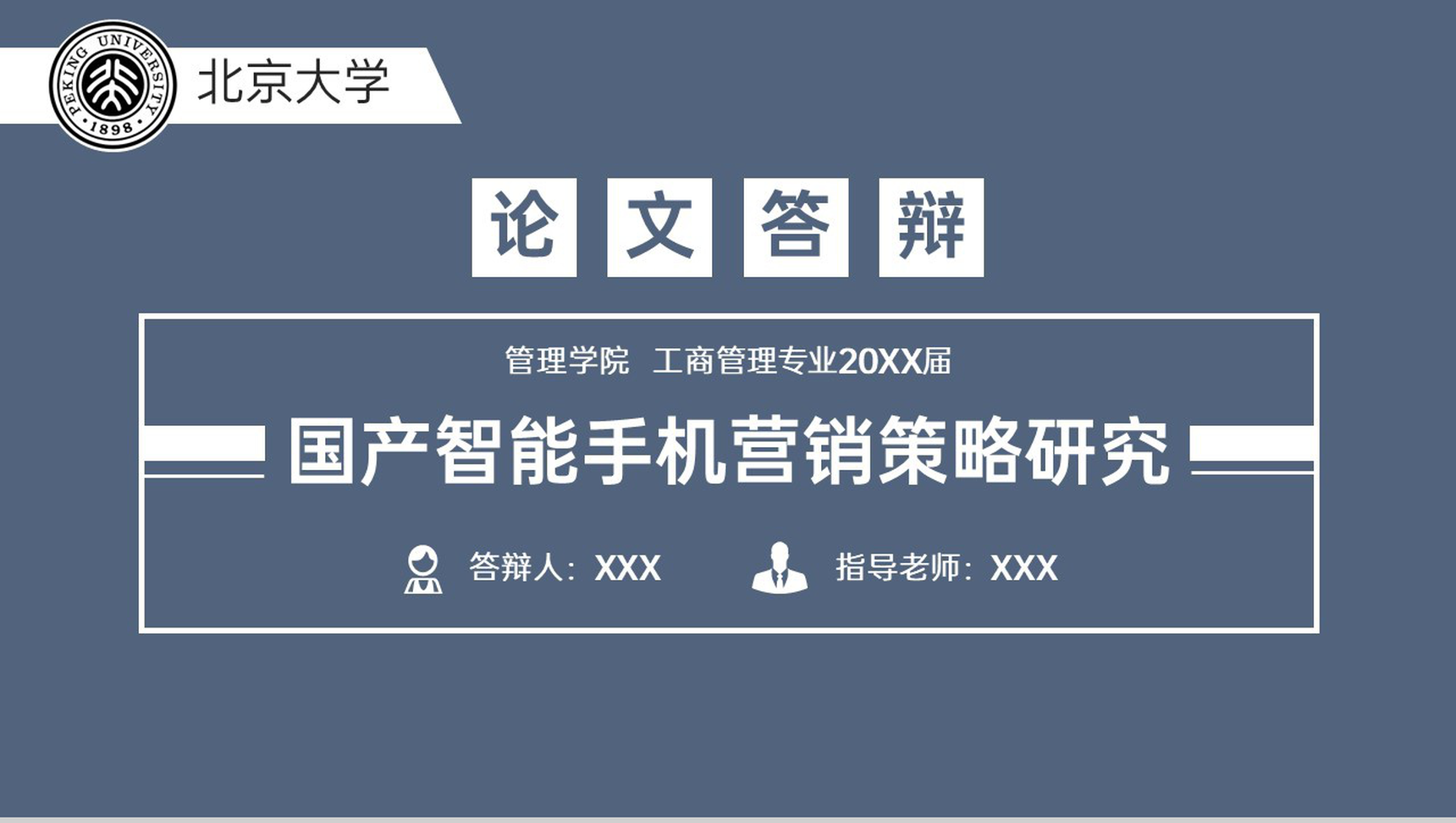 蓝灰简约国产智能手机营销策略研究论文答辩PPT模板-16