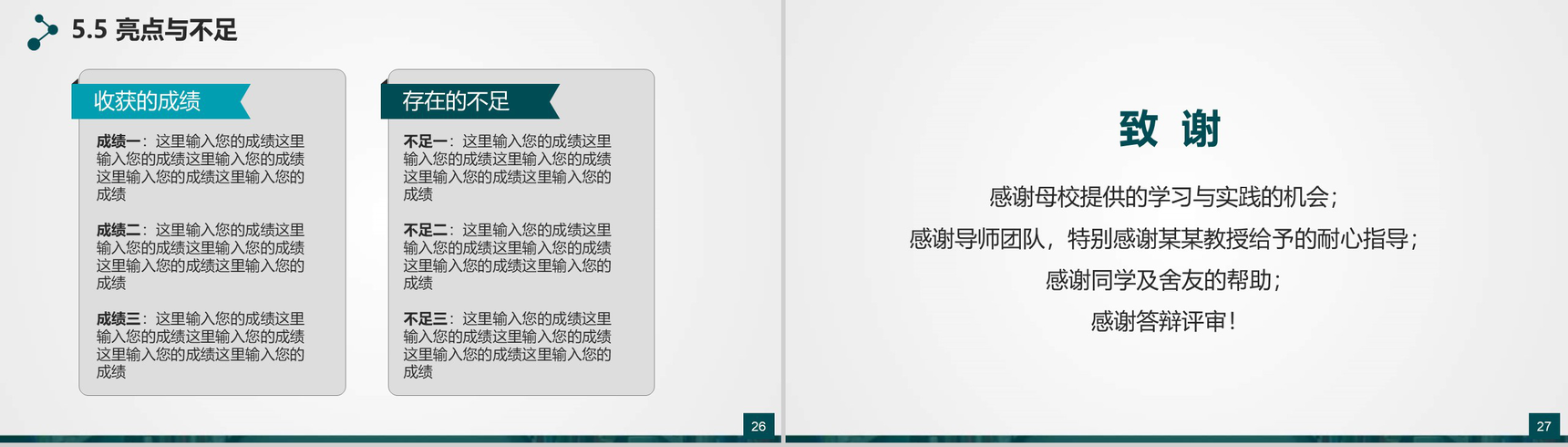 框架完整的论文答辩动态PPT模板-14