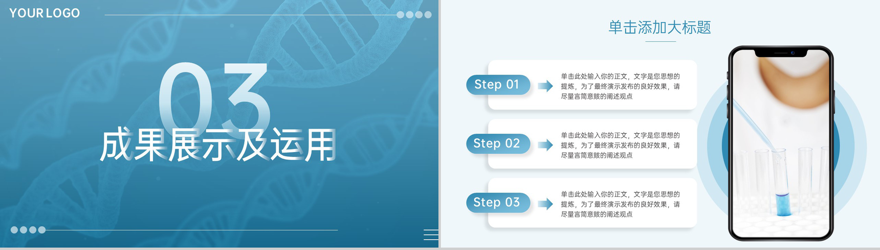 蓝色生物学专业毕业论文答辩研究成果运用PPT模板-6