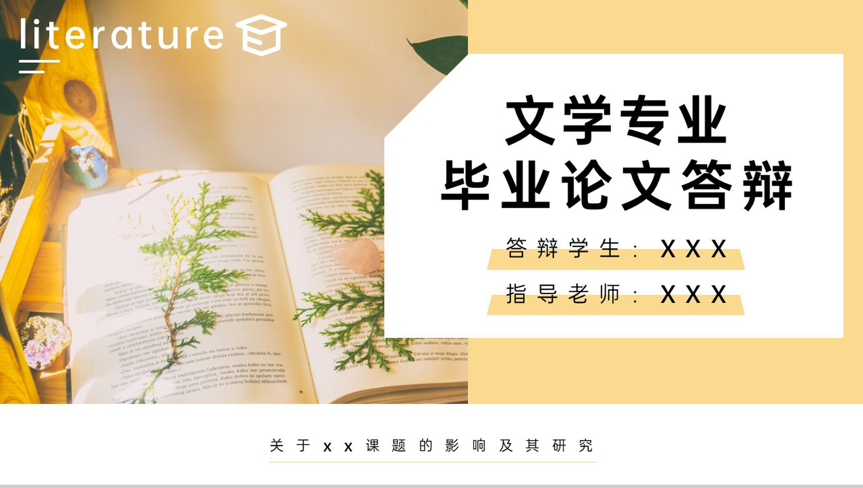 浅黄小清新文学专业毕业答辩论文归纳总结PPT模板
