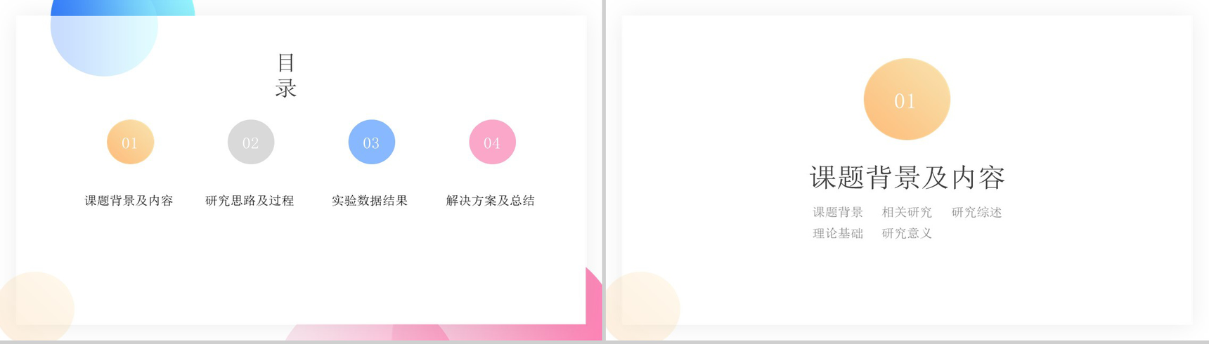 暖色系论文答辩毕业答辩PPT模板-2