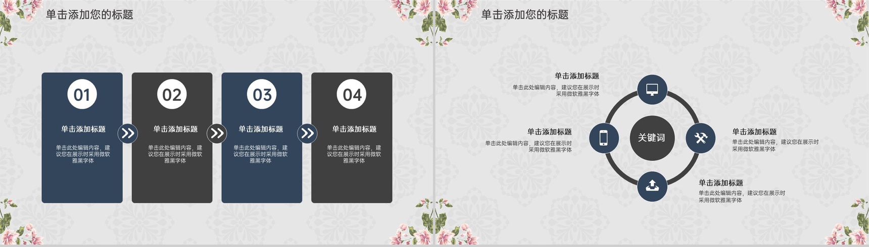 灰色小清新文艺花边毕业论文答辩PPT模板-16