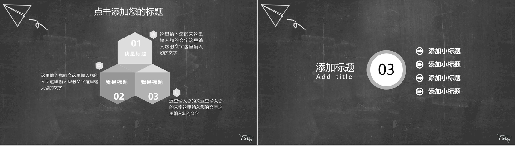 黑板报系列通用毕业答辩毕业演讲PPT模板-6
