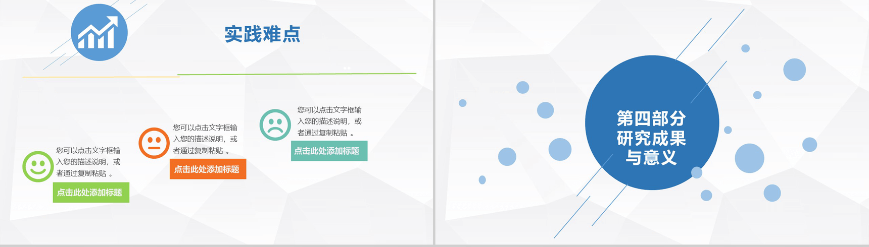 蓝白搭配简洁毕业学术答辩论文通用PPT模板-8