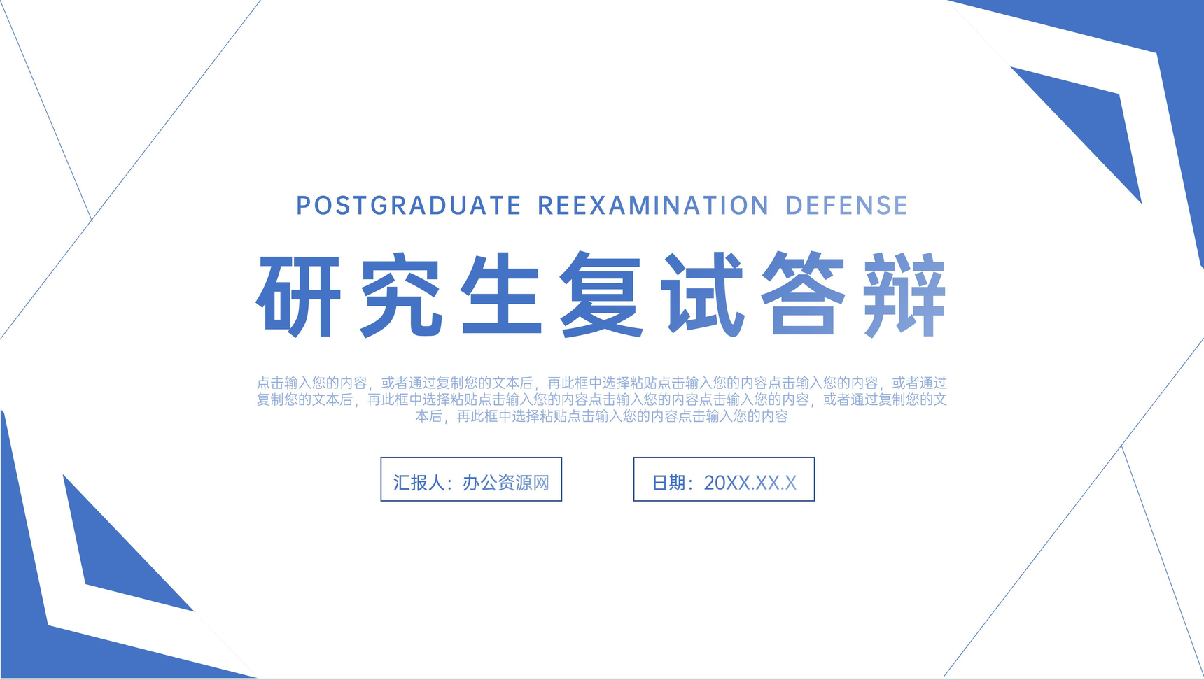 浅色研究生复试答辩论文毕业设计PPT模板