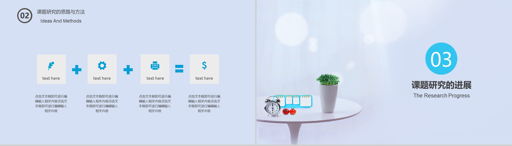 论文汇报清新简约毕业答辩PPT模板-6