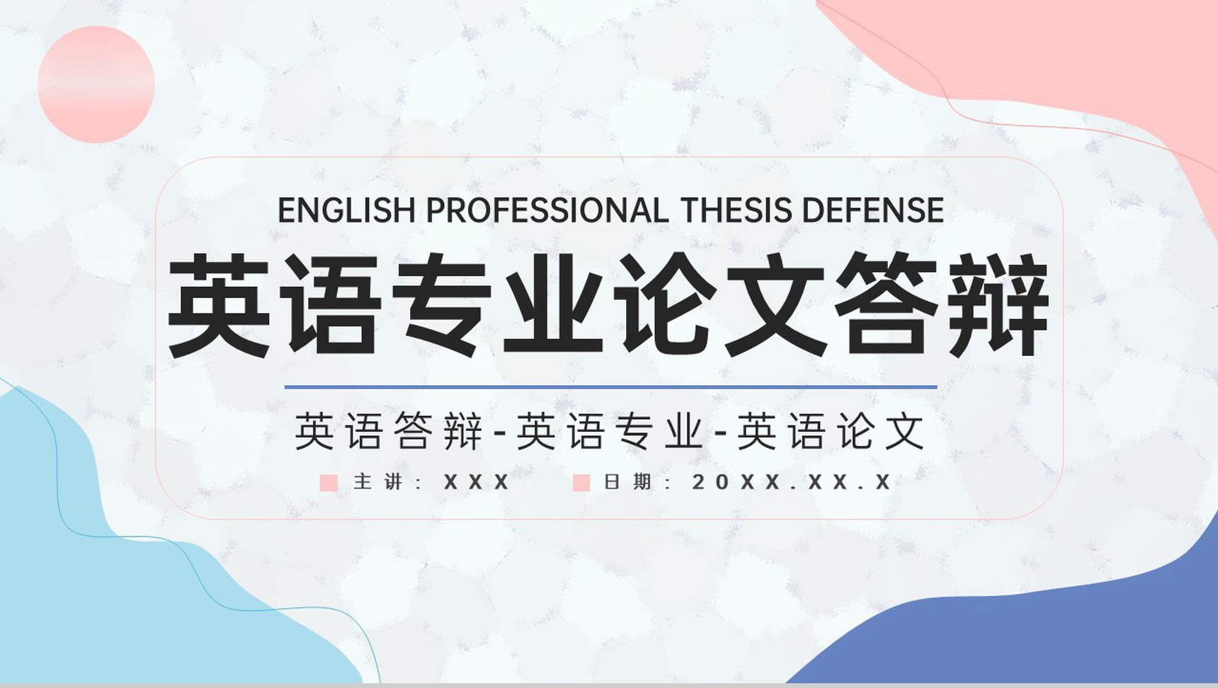 撞色简约风英语专业毕业论文答辩PPT模板