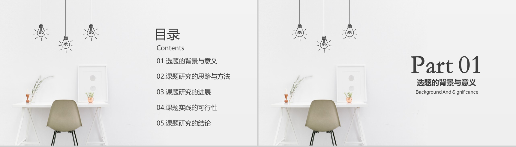 灰色卡通简约风毕业答辩PPT模板-2