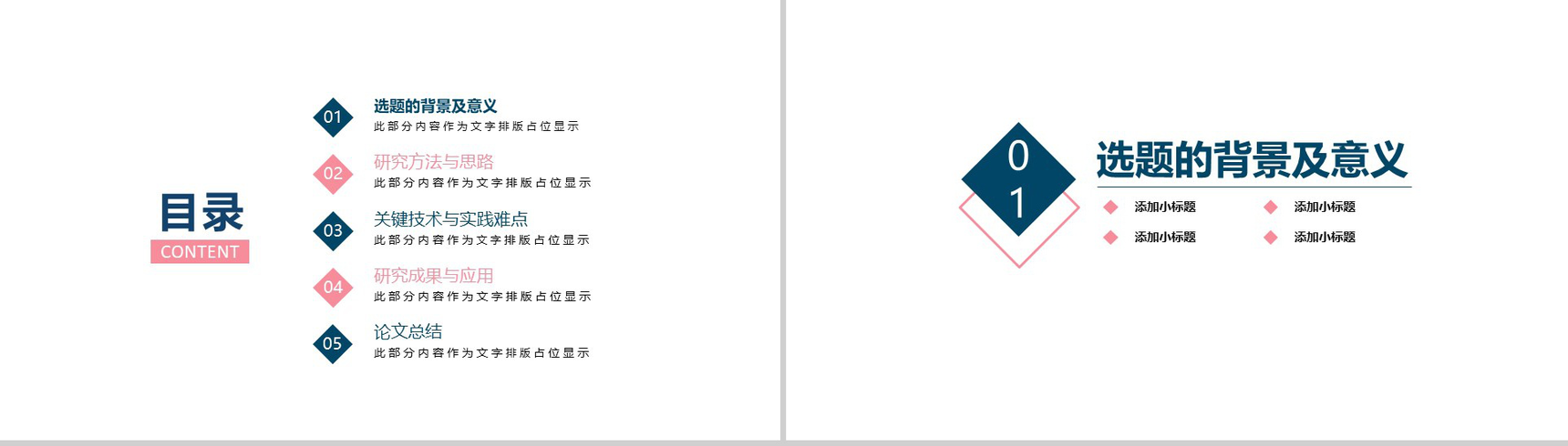 粉色简约毕业论文答辩PPT模板-2
