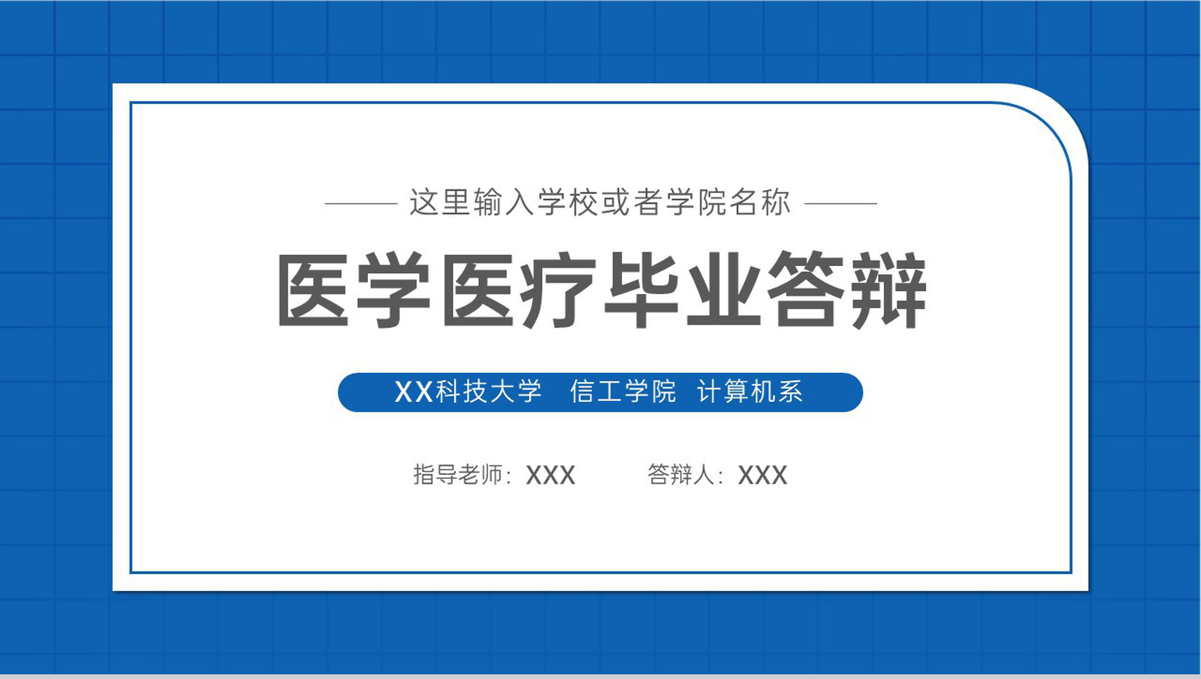 蓝色简约医学医疗毕业论文答辩开题报告PPT模板-1