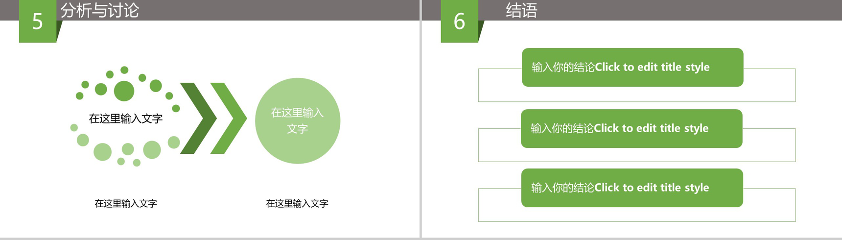 绿色简洁毕业设计毕业论文答辩PPT模板-8