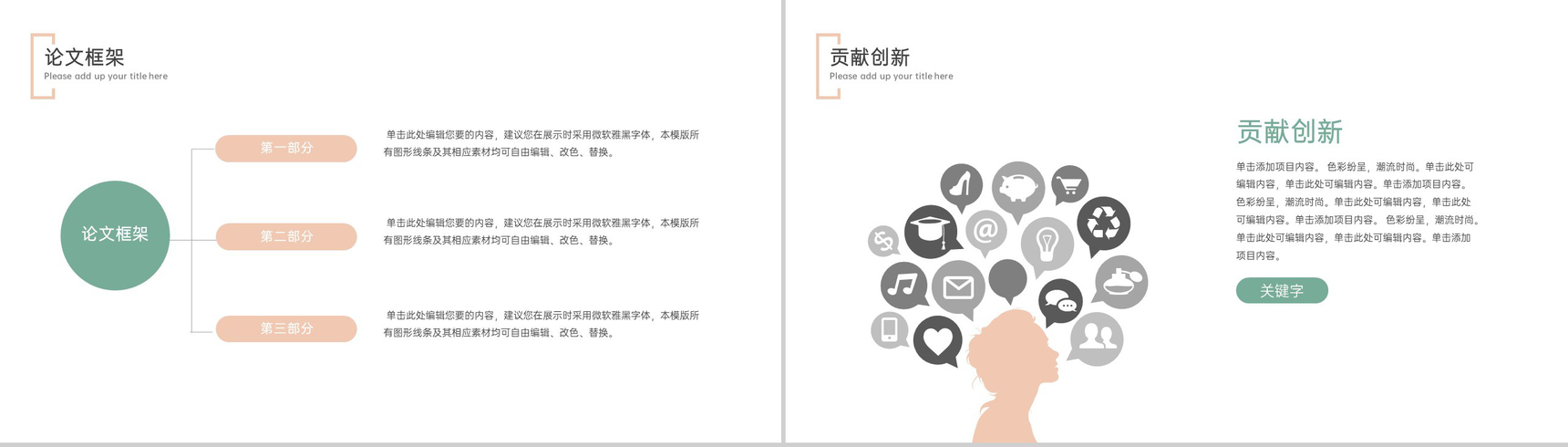 绿色小清新应届生毕业论文答辩开题报告PPT模板-9