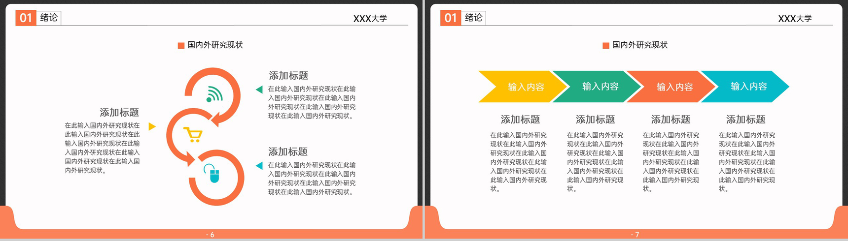 橙黑撞色大气风硕士毕业论文答辩PPT模版-4