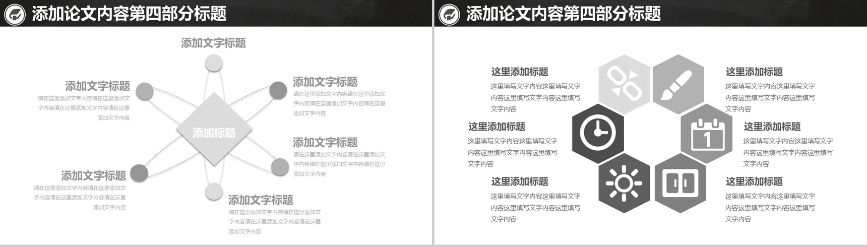 大学毕业论文学术答辩通用PPT模板-10