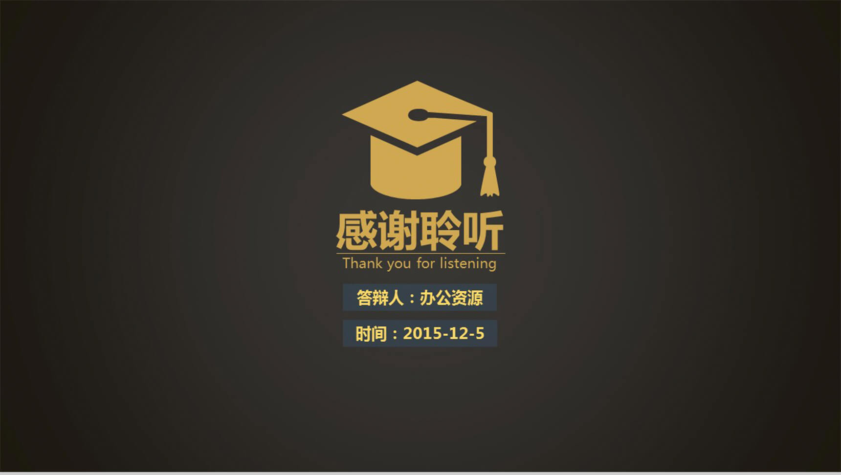 精致古典毕业答辩PPT模板-10