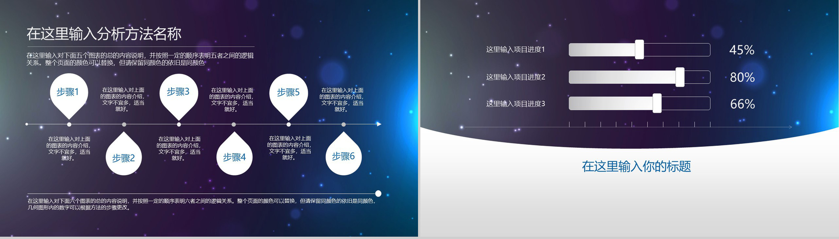 星空蓝学术报告论文答辩PPT模板-7