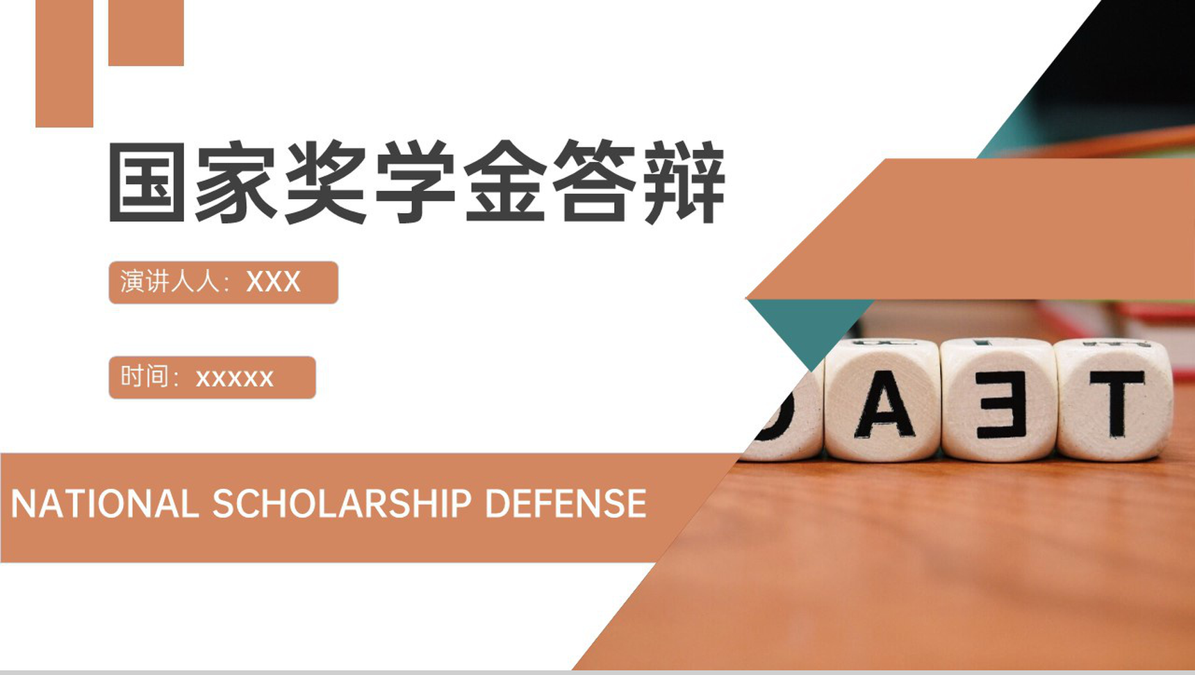 简约风土黄国家奖学金答辩个人介绍荣誉展示PPT模板-14
