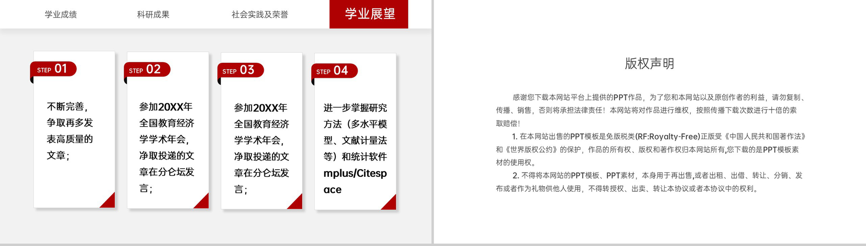 红色简约研究生国家奖学金答辩荣誉展示PPT模板-10