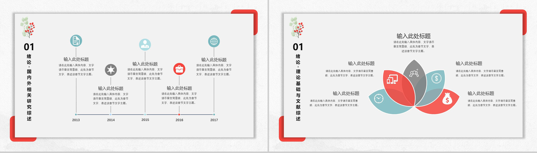 淡雅小清新严谨实用毕业论文答辩动态PPT模板-4