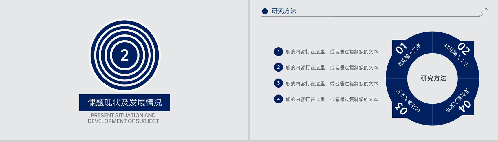 蓝色简约大气风毕业答辩研究思路及过程PPT模板-6
