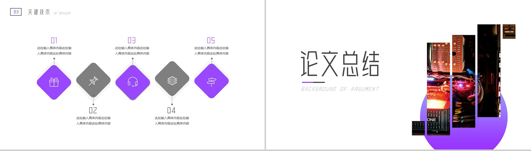 20XX计算机开题报告学期总结PPT模板-8