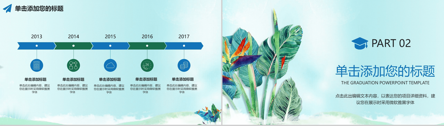 绿色小清新手绘毕业论文答辩汇报演讲PPT模板-5