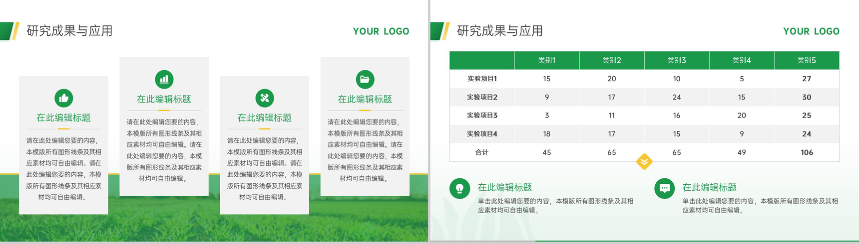 绿色简约农业专业毕业答辩论文总结PPT模板-7