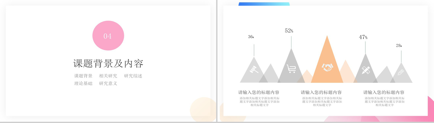 暖色系论文答辩毕业答辩PPT模板-7