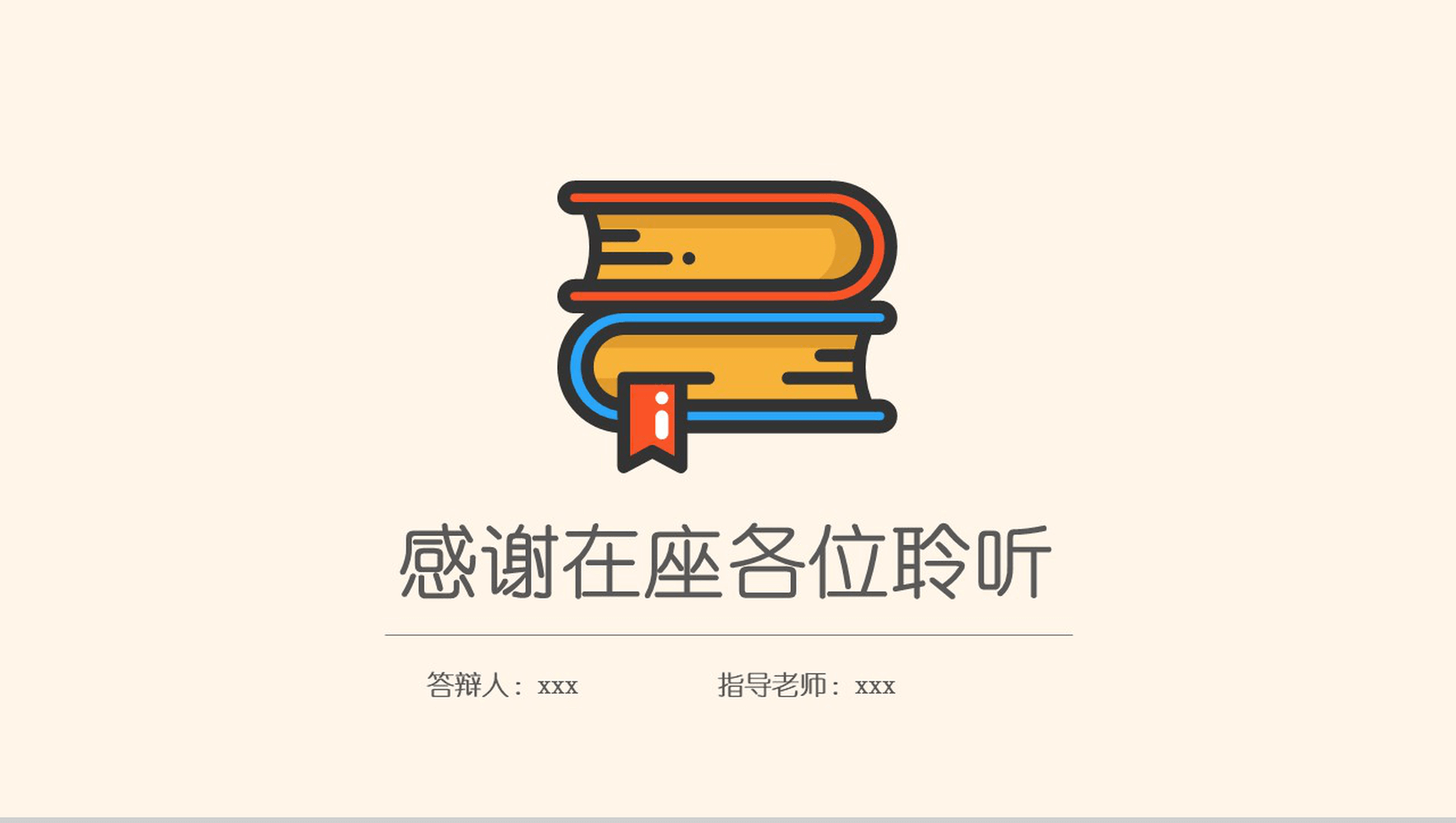 扁平卡通毕业论文答辩PPT模板-12