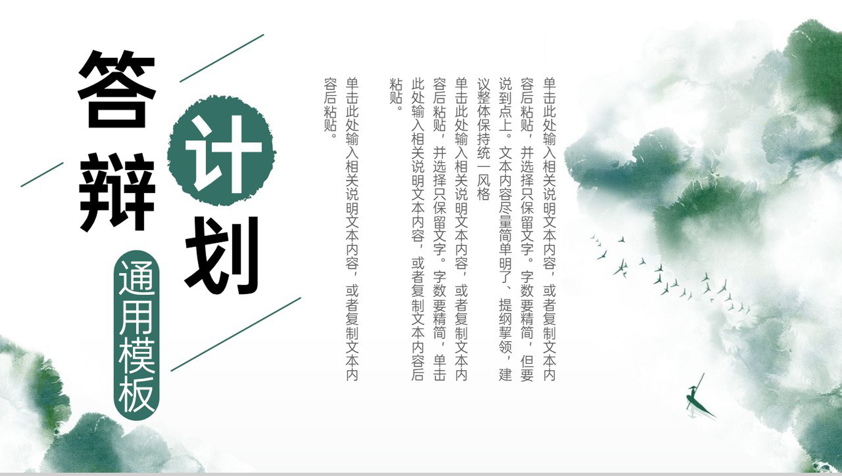 绿色中国风应届生毕业论文答辩课题方向PPT模板-1