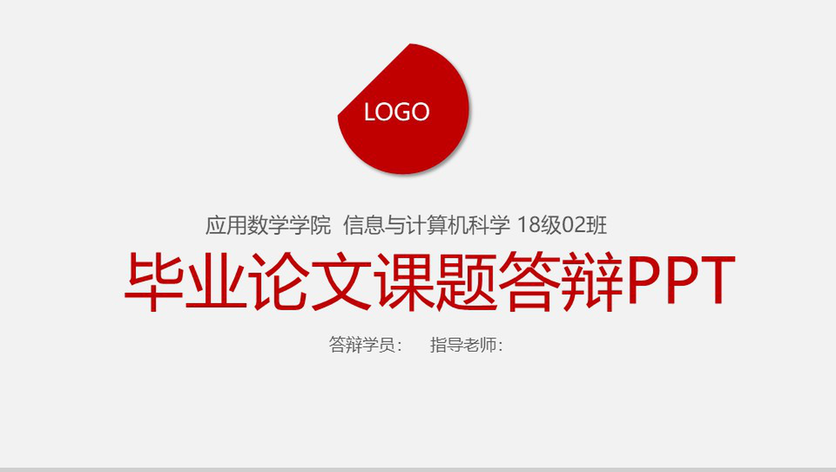 红白极简大气毕业论文答辩课题答辩PPT模板-1