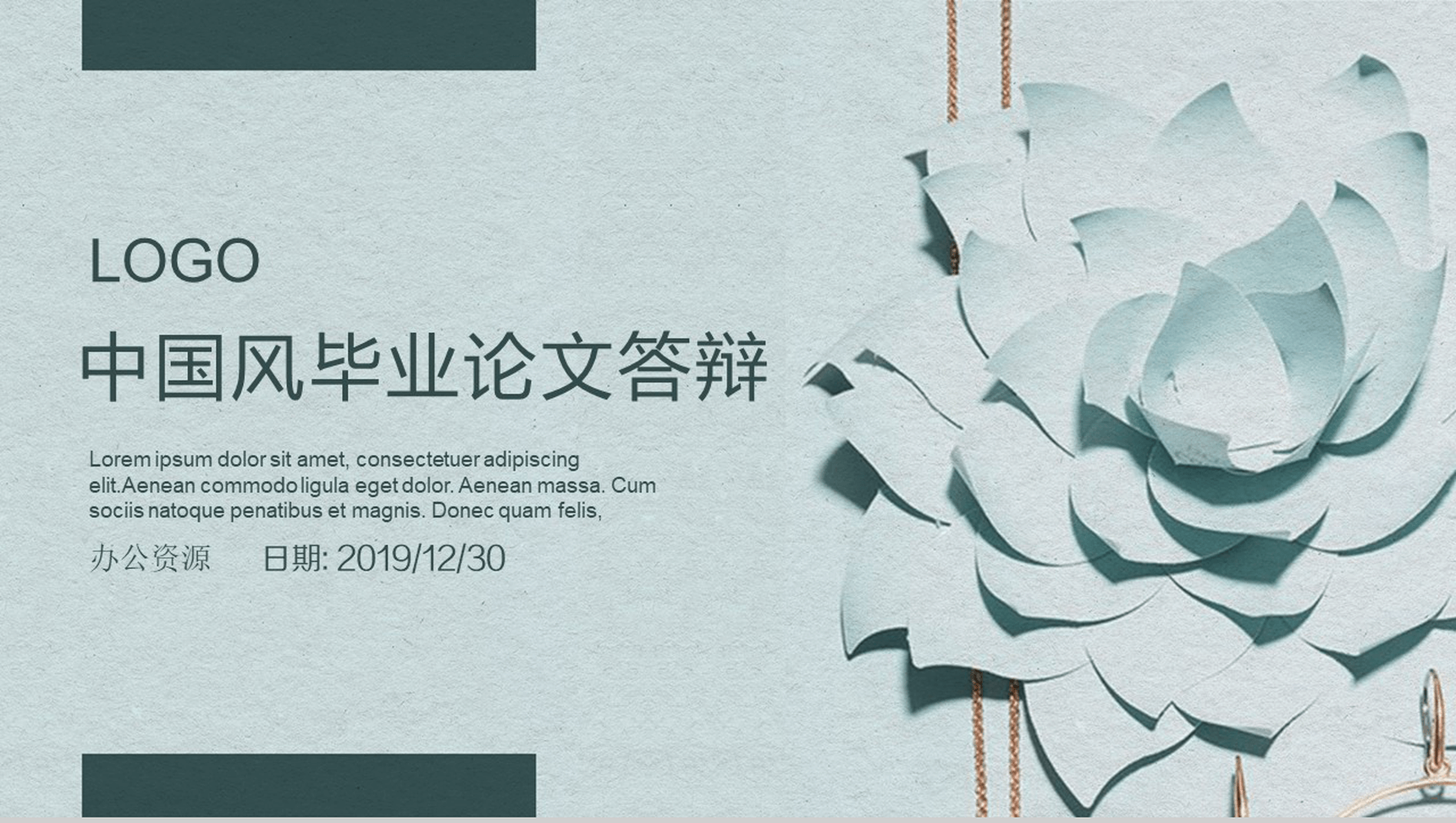 简约中国风毕业论文答辩汇报总结PPT模板-1