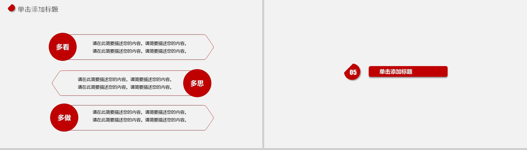 红白极简大气毕业论文答辩课题答辩PPT模板-12