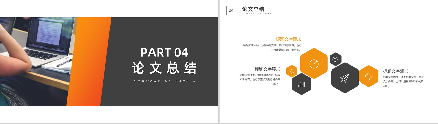 橙黑高校毕业论文答辩通用论文提纲格式PPT模板-8