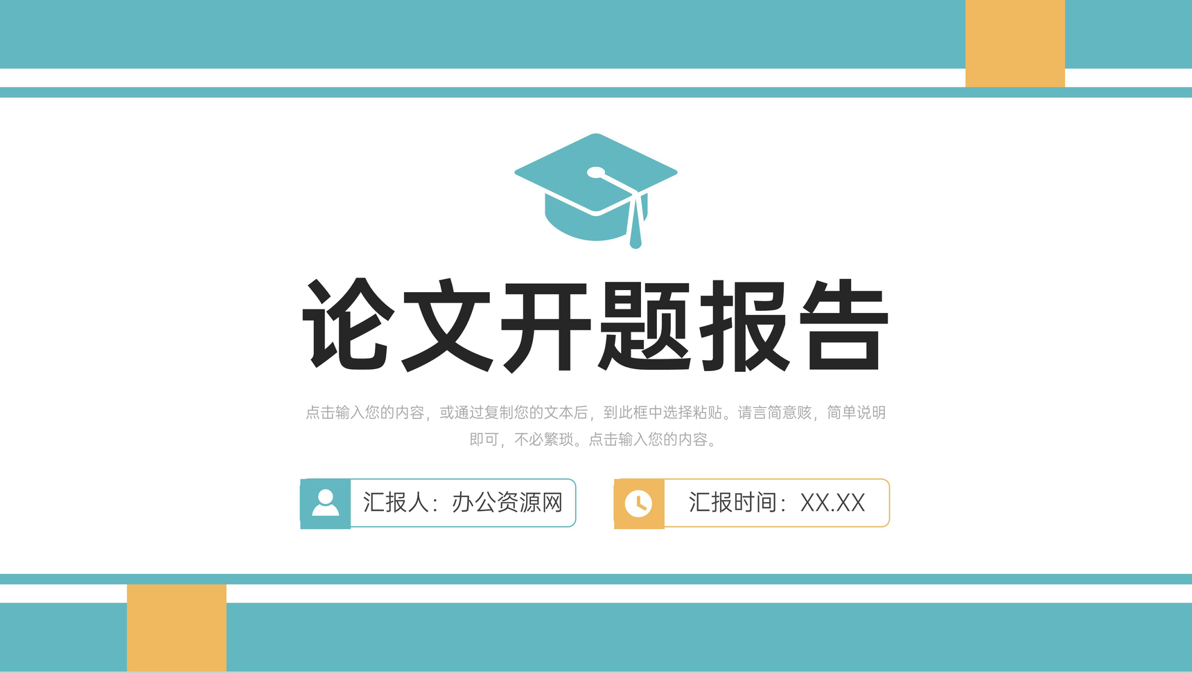 高校学生论文开题报告毕业设计答辩演讲学术研究汇报PPT模板