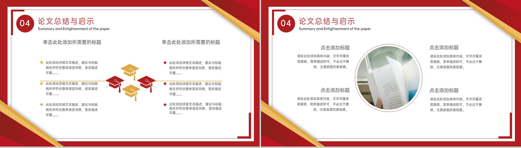 红色简约学术毕业论文答辩论文总结与启示PPT模板-10