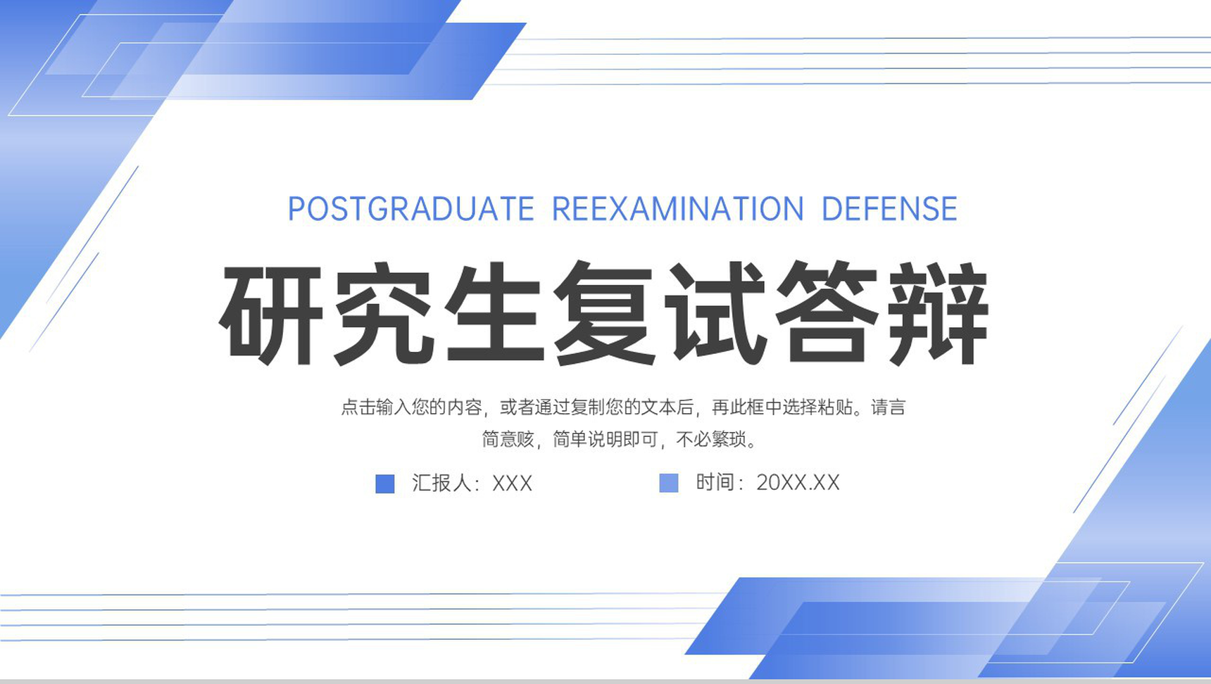 简约研究生复试答辩面试学术成果汇报PPT模板