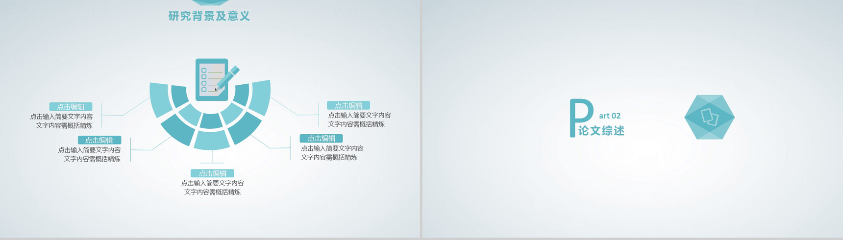 扁平创意多边形毕业论文答辩PPT模板-5