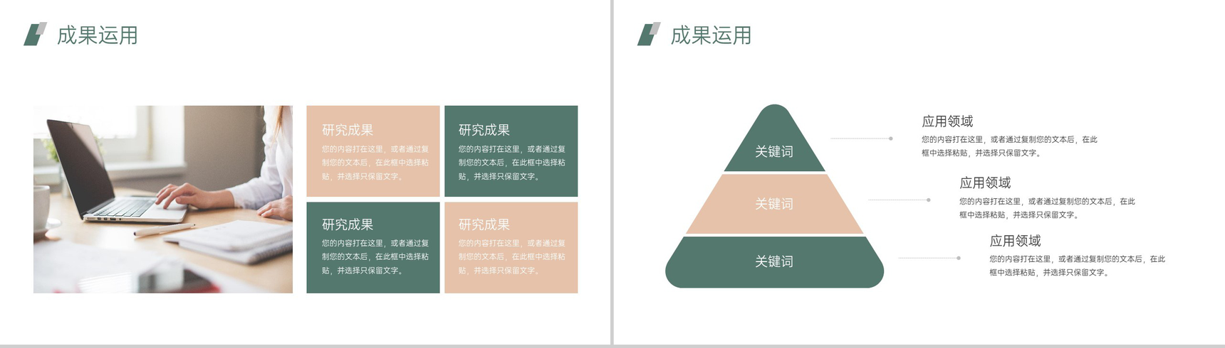 绿色简约风毕业论文答辩选题背景研究成果运用PPT模板-7