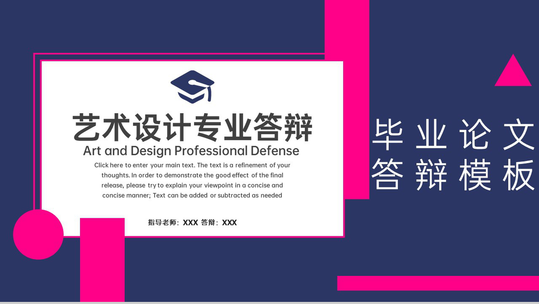 粉紫撞色简约艺术设计专业毕业论文答辩PPT模板-1