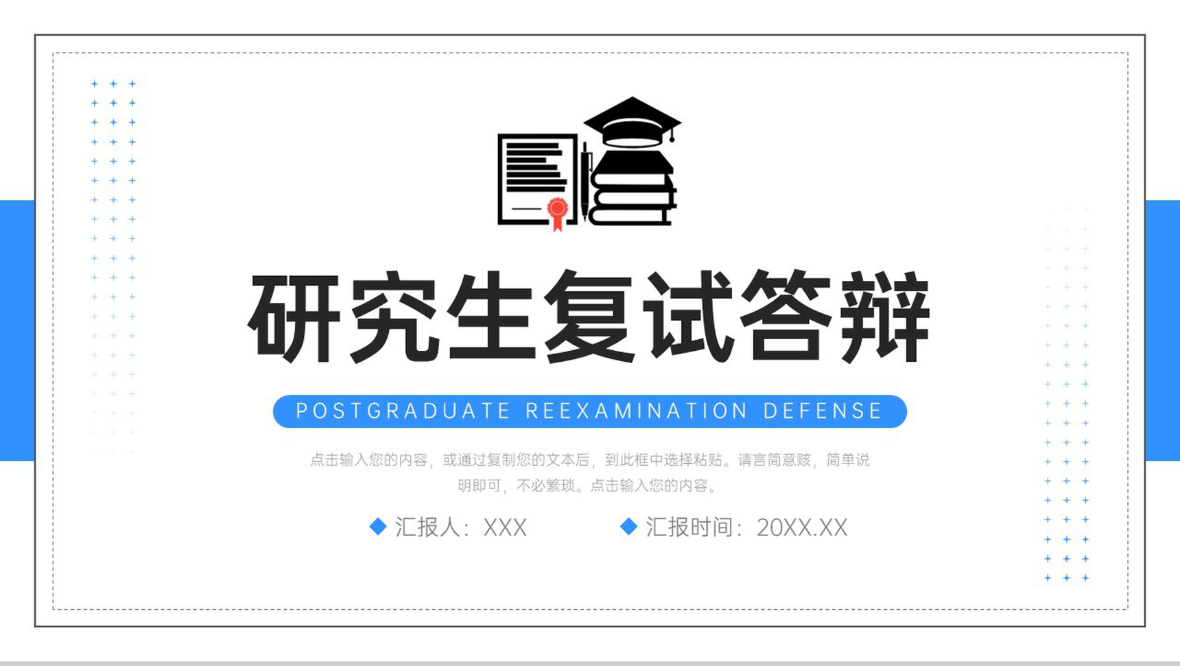 简约研究生复试答辩毕业论文开题报告PPT模板