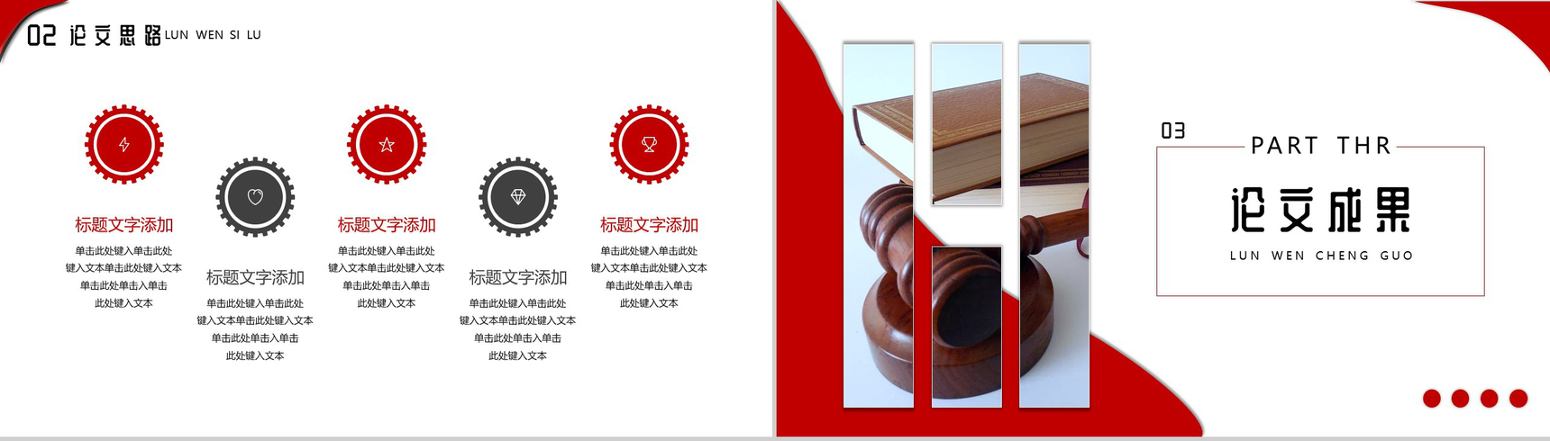 法律类大学毕业生毕业答辩通用PPT模板-6