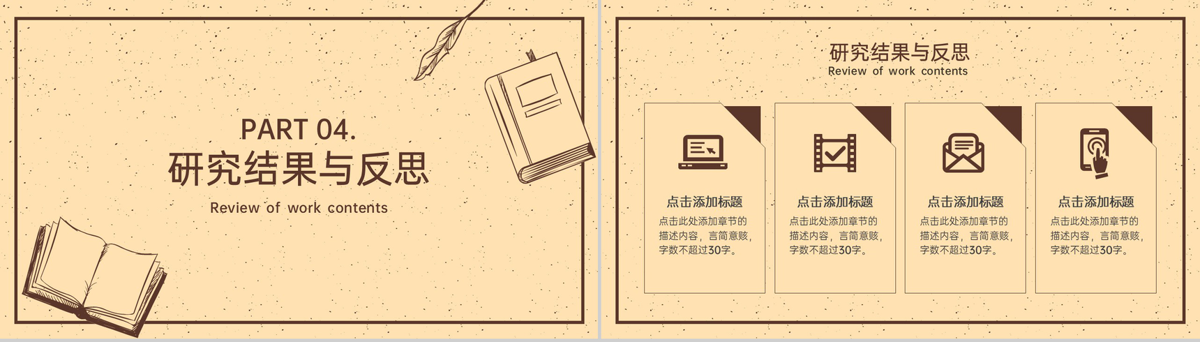 褐色简约历史学专业毕业论文答辩研究结果与反思PPT模板-7