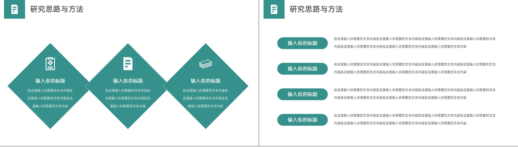 绿色简约大学生学术论文答辩研究成果与思路PPT模板-6