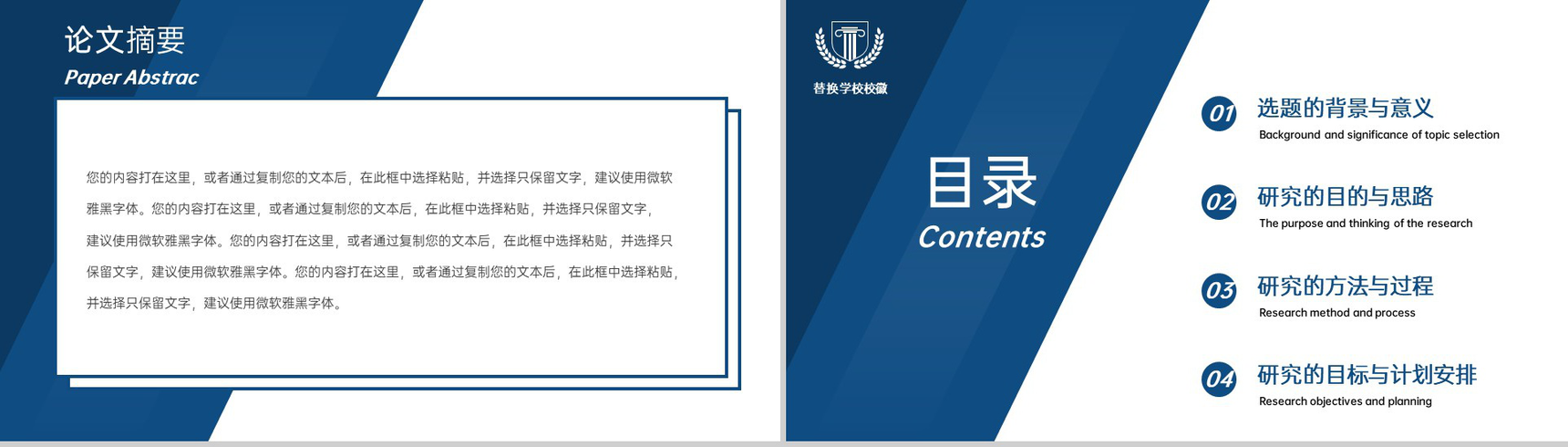 蓝色简约应届生论文答辩研究的目标与计划安排PPT模板-2