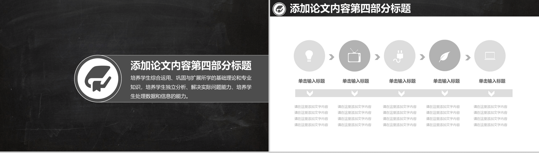 大学毕业论文学术答辩通用PPT模板-9