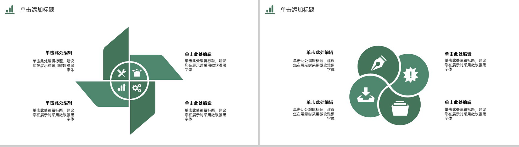 绿色简约应届生毕业答辩论文框架与内容PPT模板-14