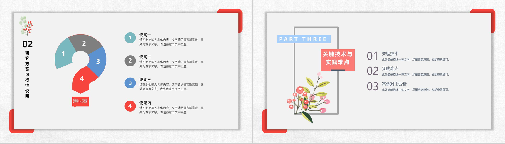 淡雅小清新严谨实用毕业论文答辩动态PPT模板-7